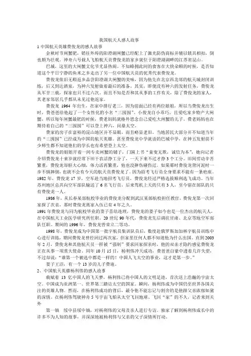 我国航天人感人故事