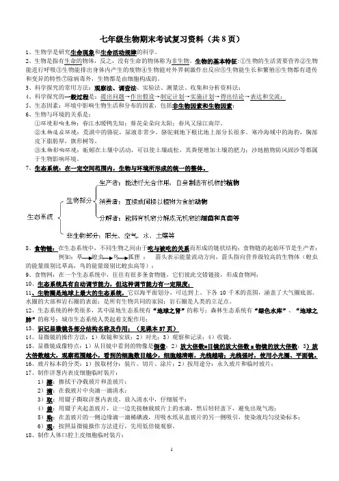 七上生物知识点