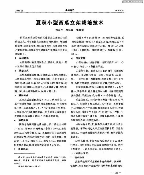 夏秋小型西瓜立架栽培技术