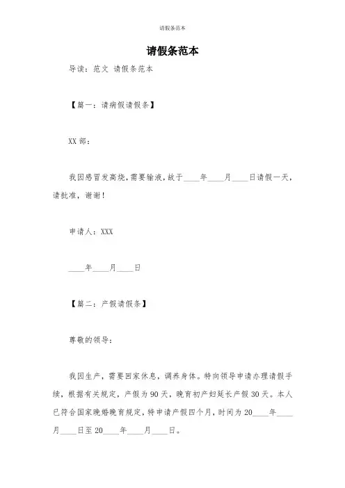 请假条范本 2