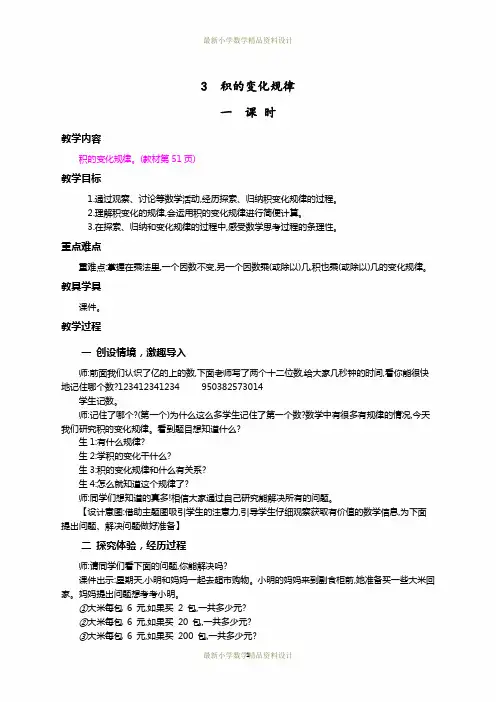 最新人教版小学四年级上册数学四 三位数乘两位数-3.积的变化规律精品教案