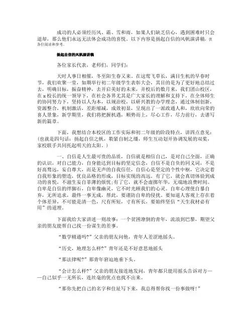 扬起自信的风帆演讲稿优秀