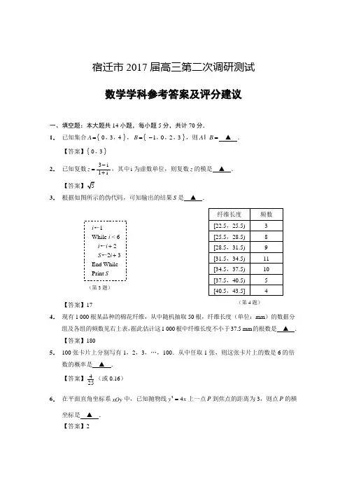 江苏省扬州、泰州、南通、淮安、宿迁、徐州六市2017届高三二模数学试题