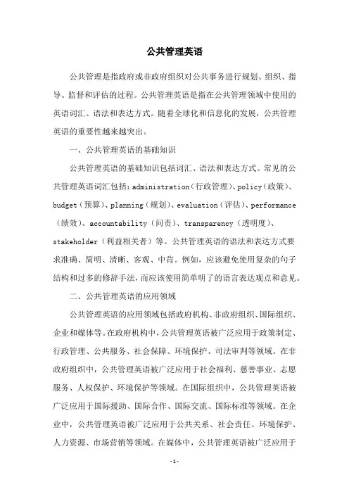 公共管理英语