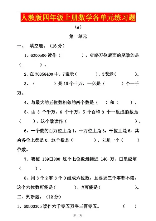 四年级数学上册全套试卷及答案