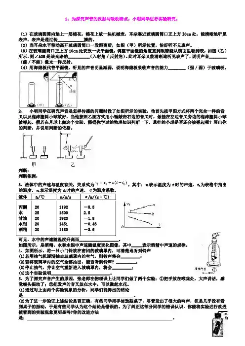 声音产生和传播实验专题