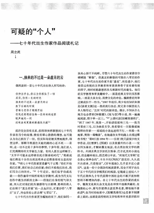 可疑的“个人”——七十年代出生作家作品阅读札记