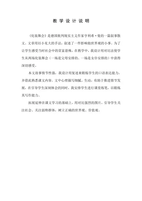化装舞会教案