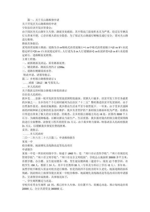 道路维修申请报告