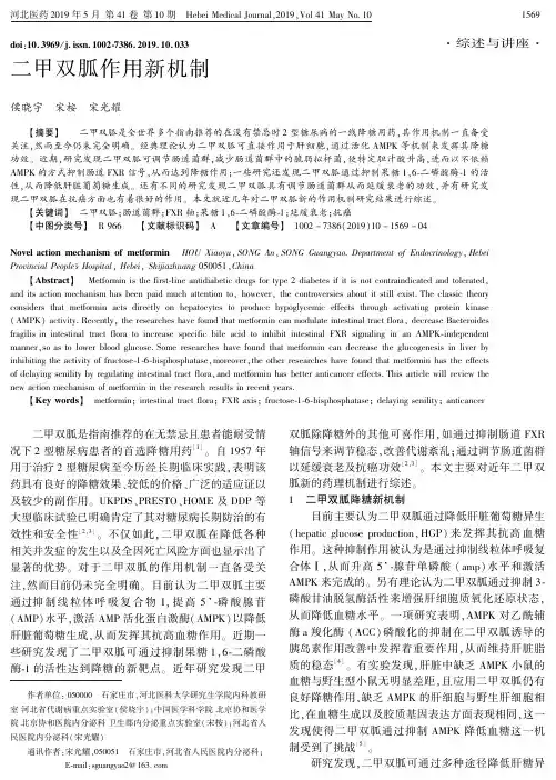 二甲双胍作用新机制