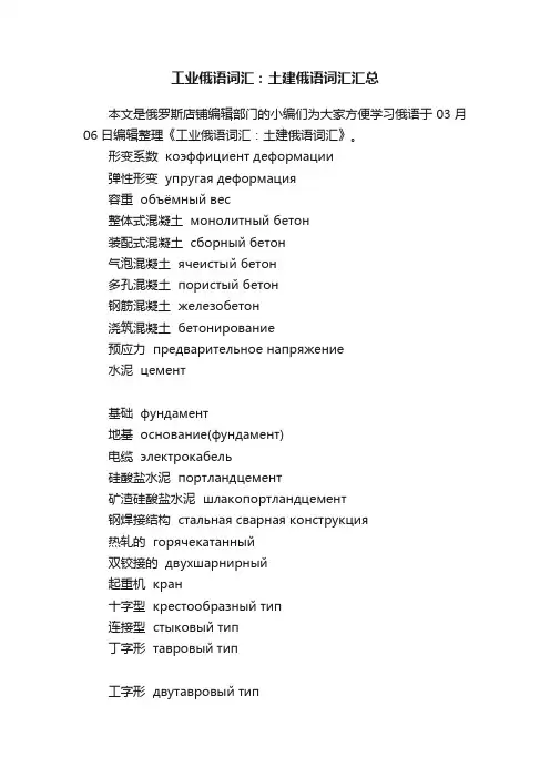 工业俄语词汇：土建俄语词汇汇总