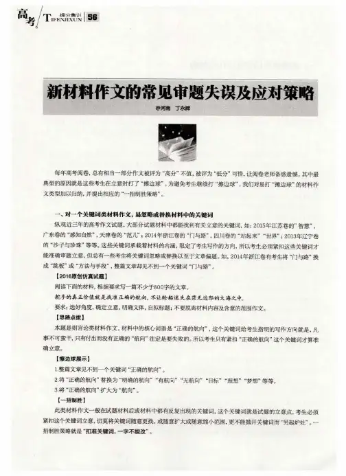 新材料作文的常见审题失误及应对策略