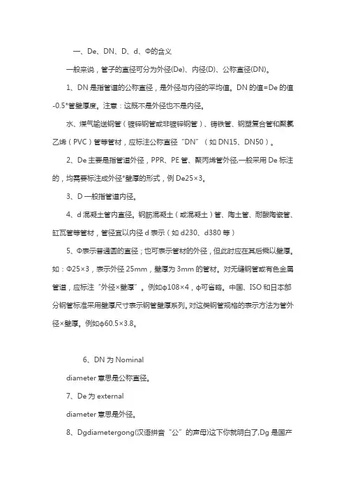 直径标识符号区别