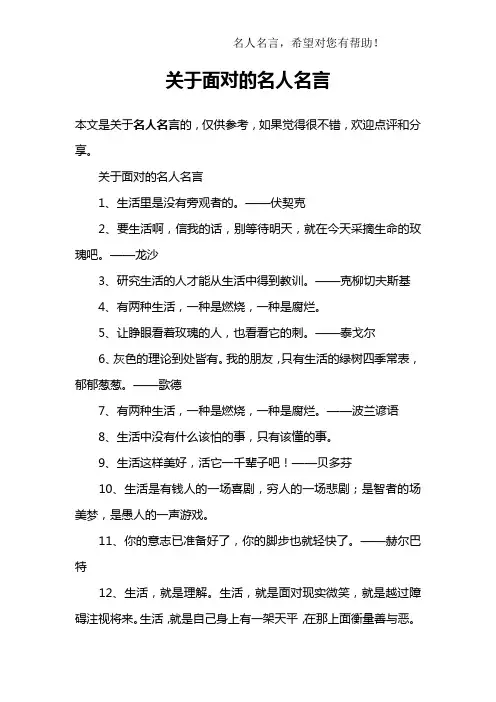 关于面对的名人名言