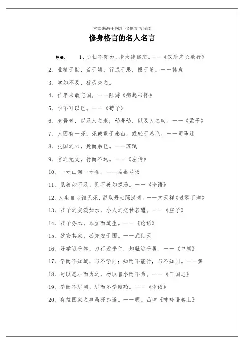修身格言的名人名言
