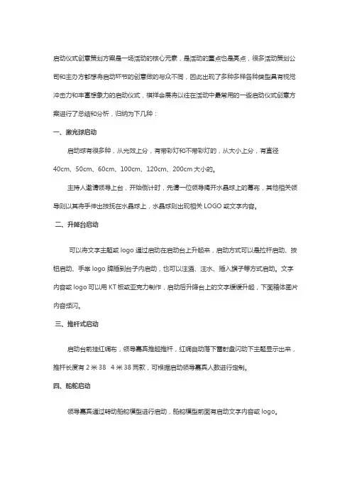 启动仪式创意策划