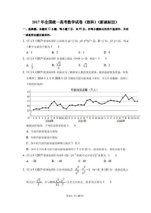 2017年高考数学试题及答案(全国卷理数3套)