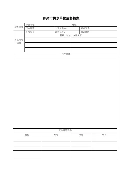 集中式供水单位卫生监督档案