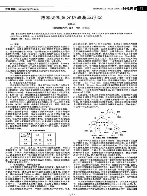 博弈论视角分析诺基亚浮沉