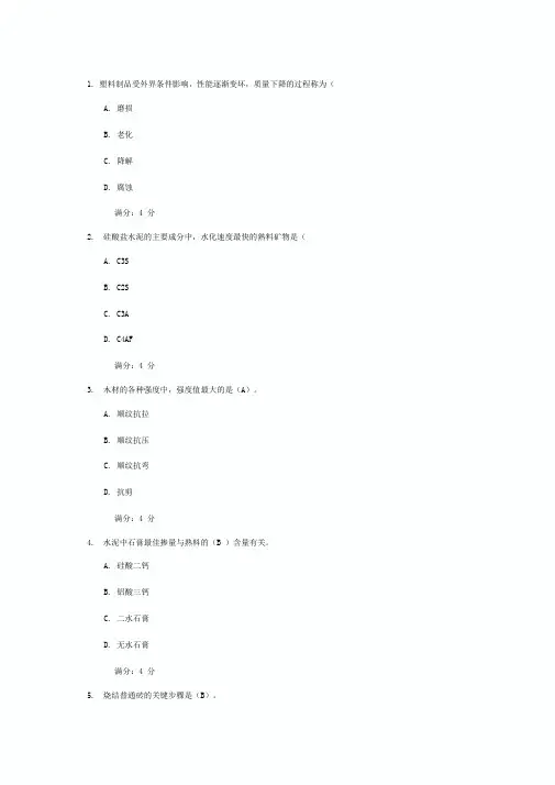 吉大秋学期《土木工程材料》在线作业二