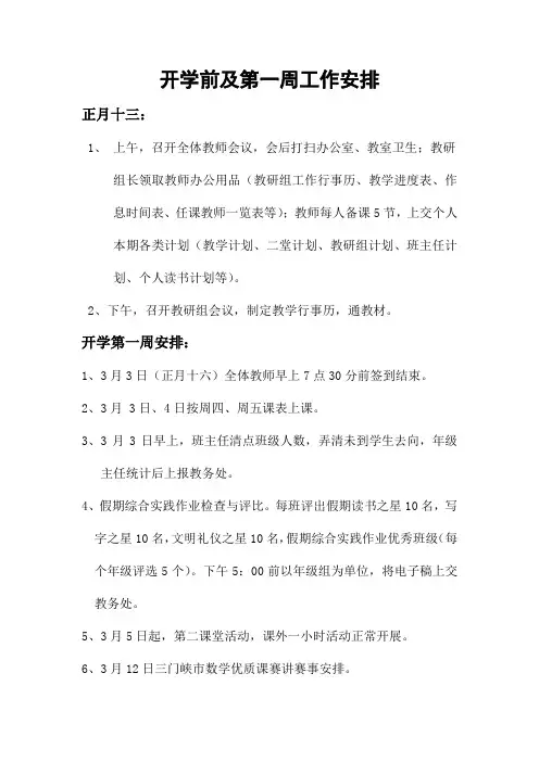 开学第一周工作安排
