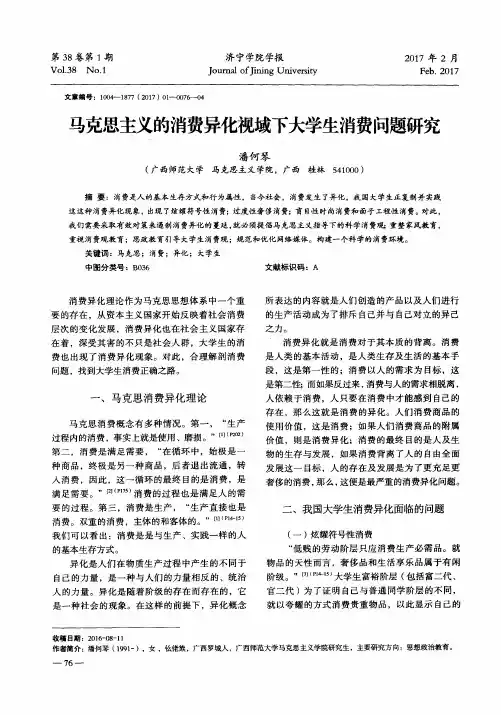 马克思主义的消费异化视域下大学生消费问题研究