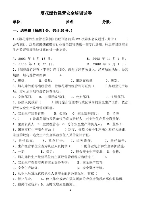 烟花爆竹经营安全培训试题