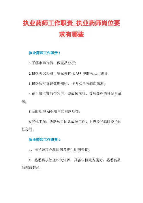 执业药师岗位要求有哪些