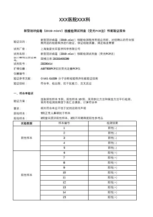 新冠核酸检测性能验证表格