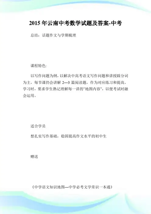 云南中考数学试题及答案中考.doc