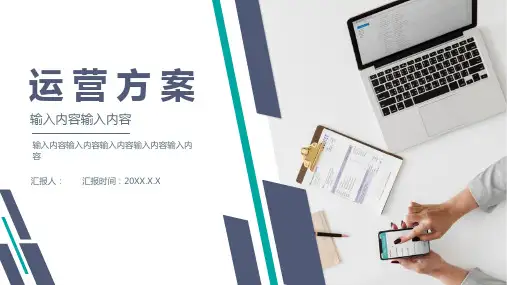 品牌运营计划书ppt怎么写模板