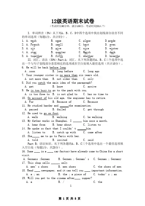 福建春季高考(中职)英语期末试卷
