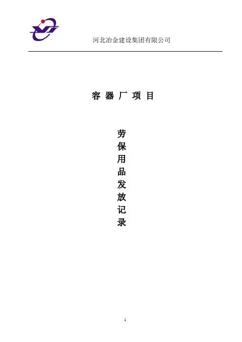 安全劳保用品发放记录
