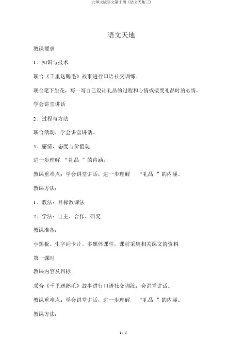 北师大版语文第十册《语文天地三》