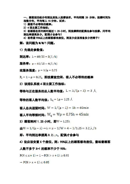 排队论