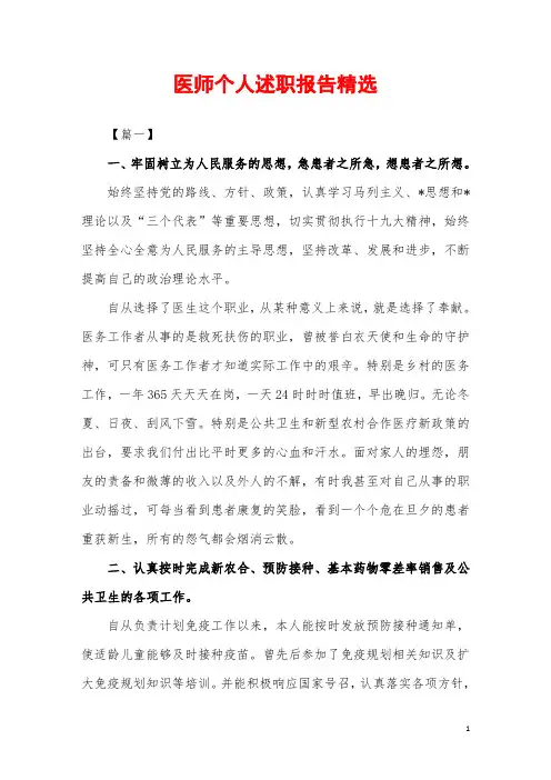 2019年医师个人述职报告精选摸板