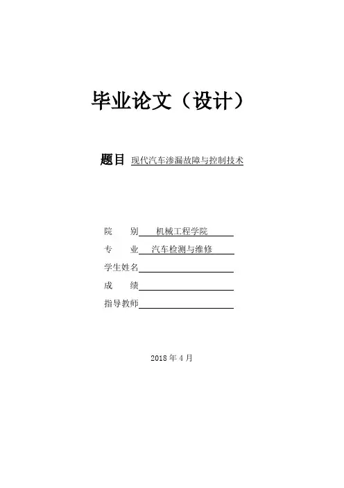 汽修专业毕业论文
