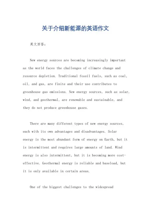 关于介绍新能源的英语作文
