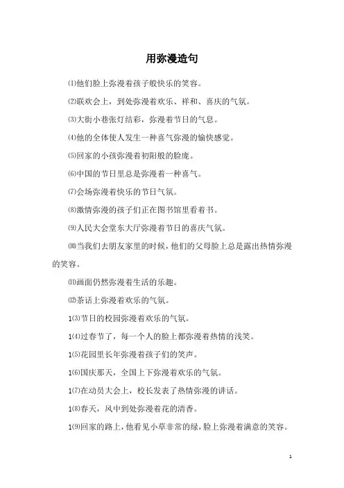 用弥漫造句_1