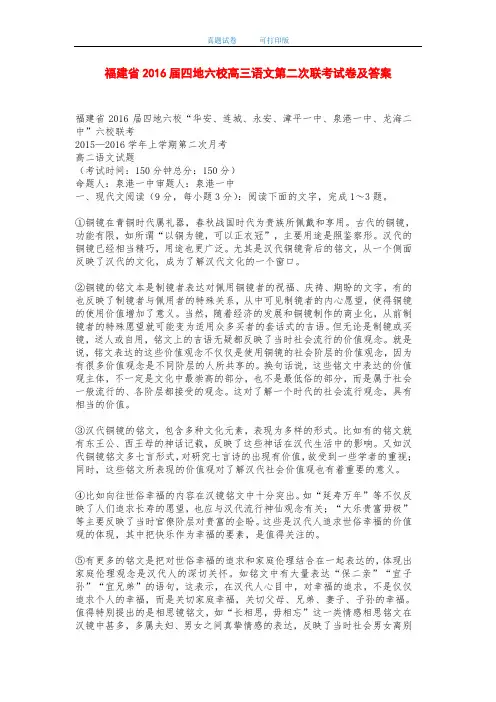 福建省2016届四地六校高三语文第二次联考试卷及答案-打印版