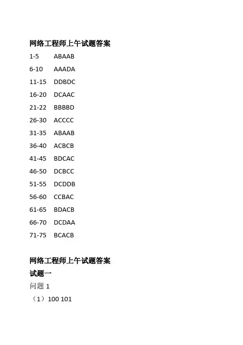 2020年下半年网络工程师试题答案(上午+下午)