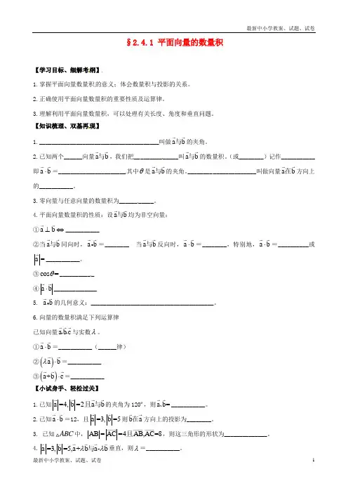 新人教版高中数学《2.4.1平面向量的数量积》练习题必修四