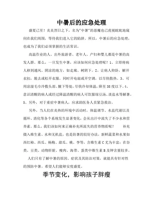 中暑后的应急处理
