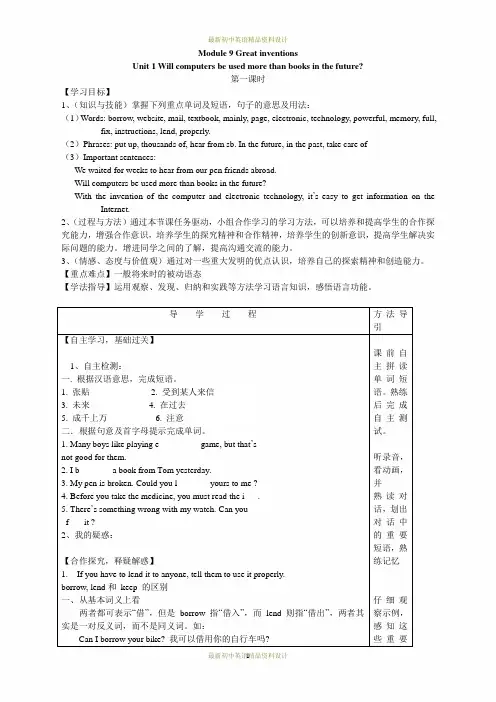 外研版九年级英语上册：Module 9 Great inventions教案