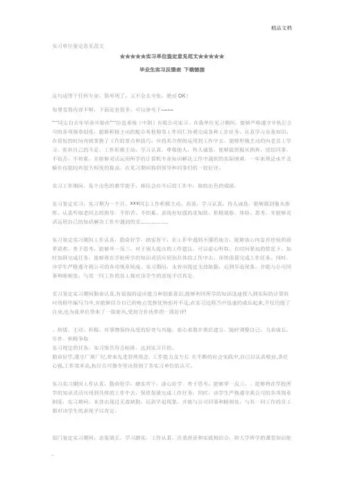 实习单位鉴定意见范文 (2)