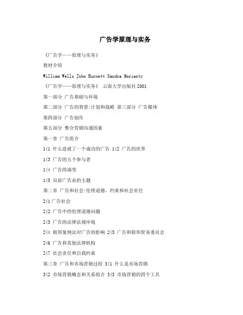 广告学原理与实务