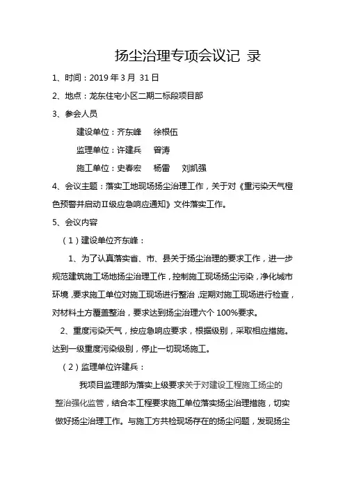 扬尘治理专项会议记录