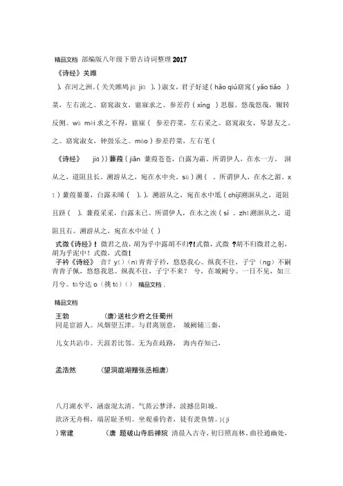 最新部编版语文八年级下册古诗词整理
