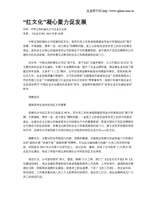 “红文化”凝心聚力促发展