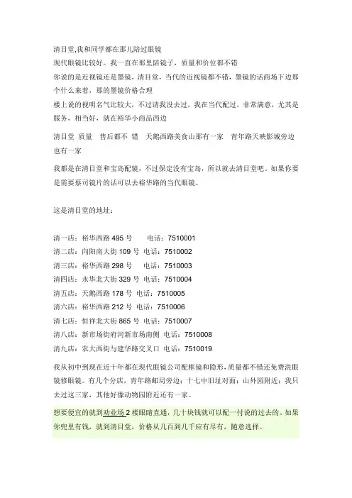 保定有名的眼镜店